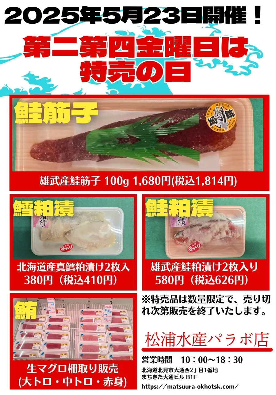2025円5月22日のセール