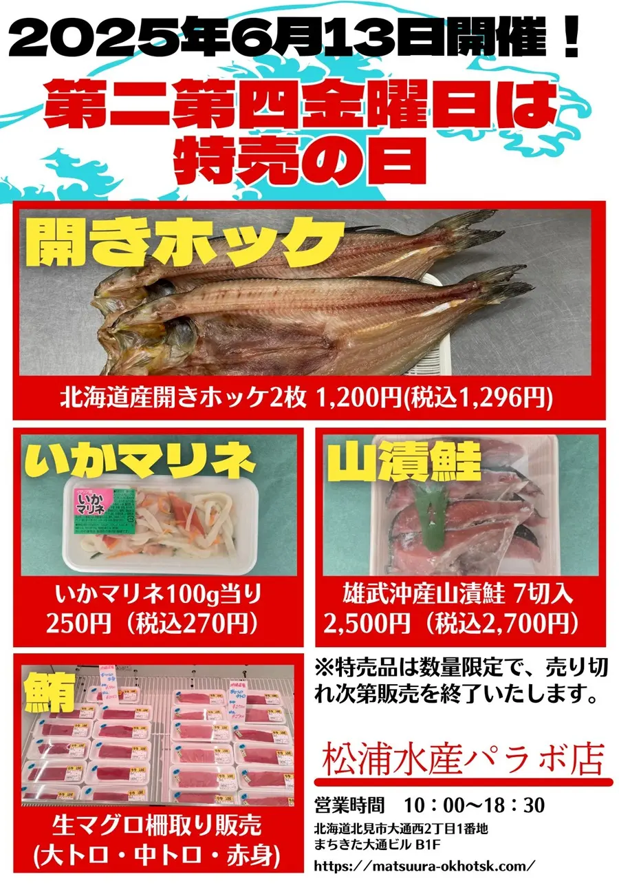 6月13日のセール