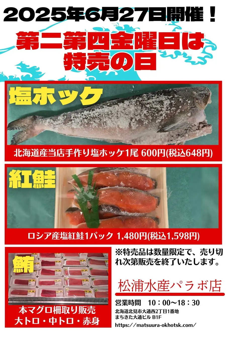 6月27日のセール