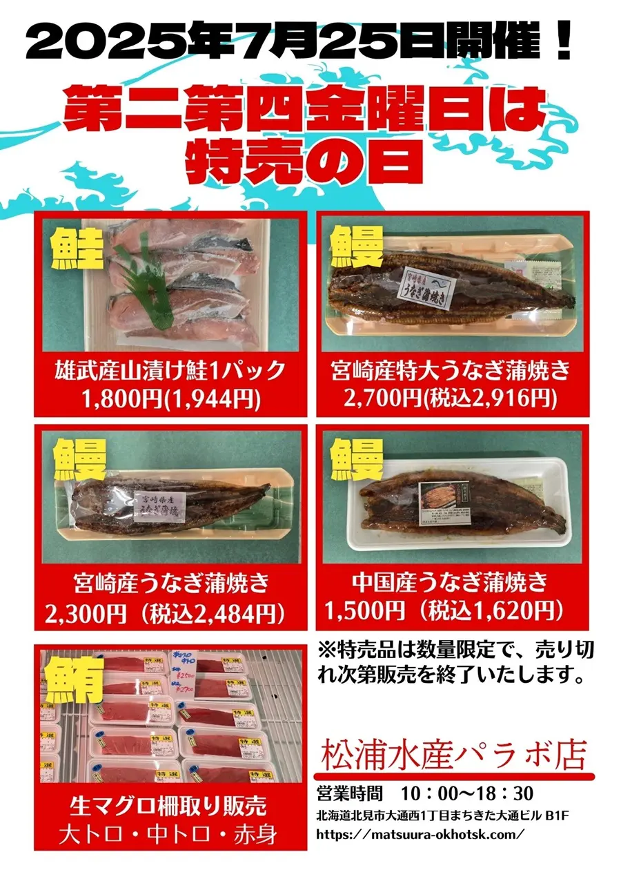 2025年7月25日のセール