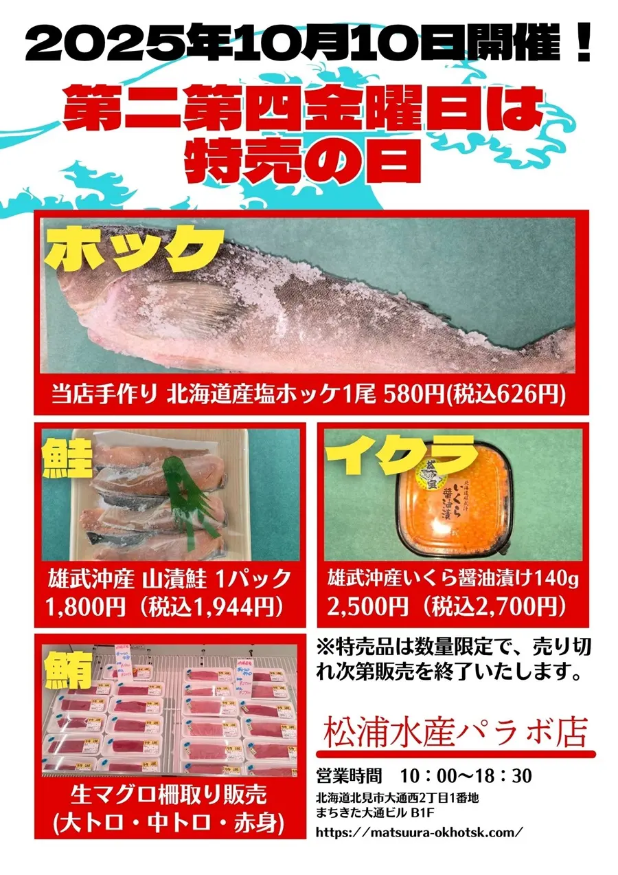 2025年10月10日のセール