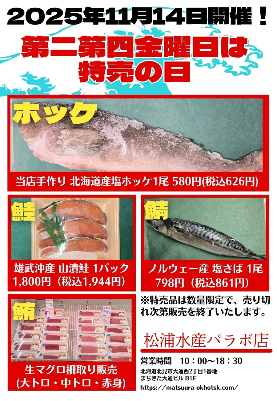 11月14日のセール