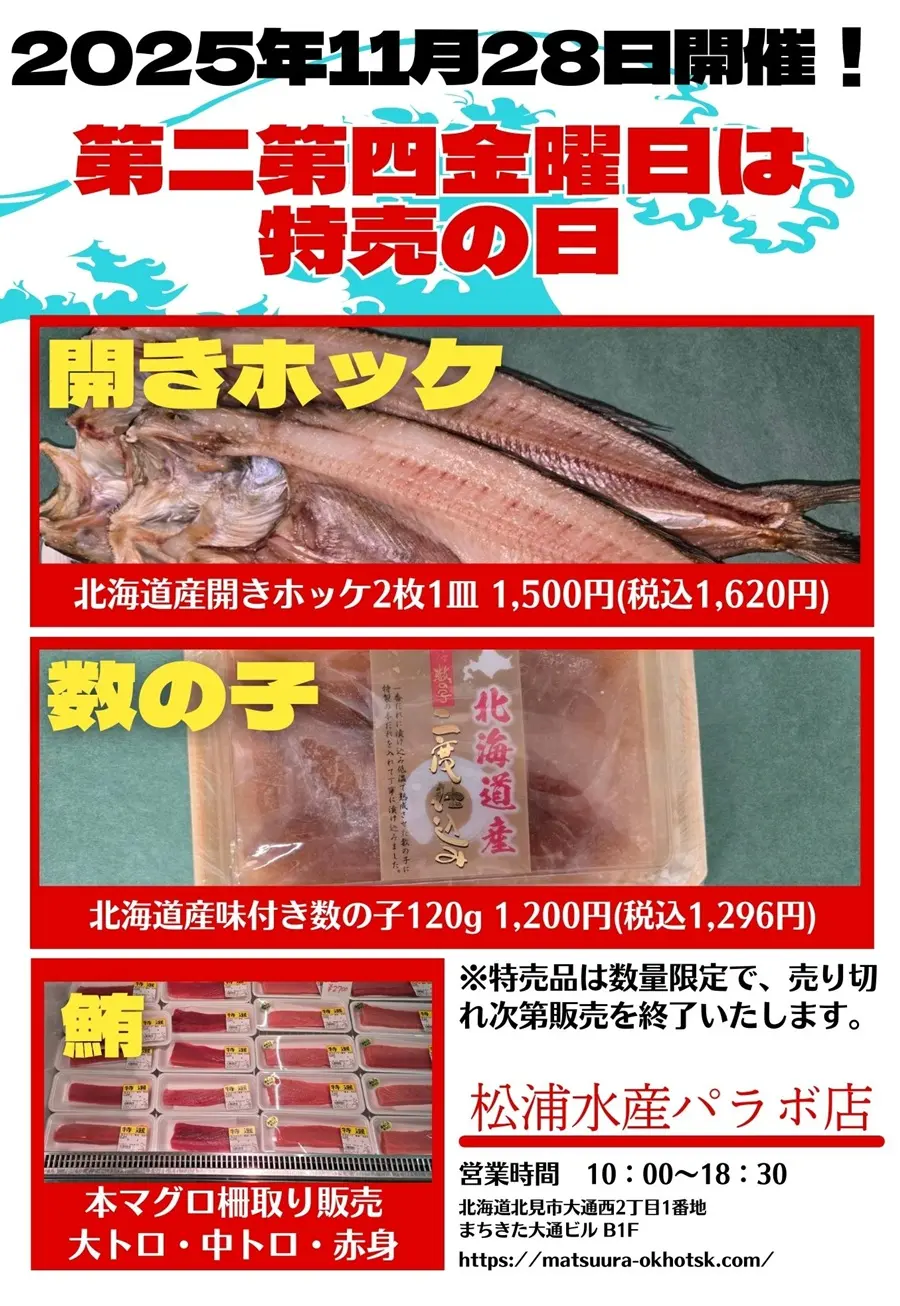 11月28日のセール