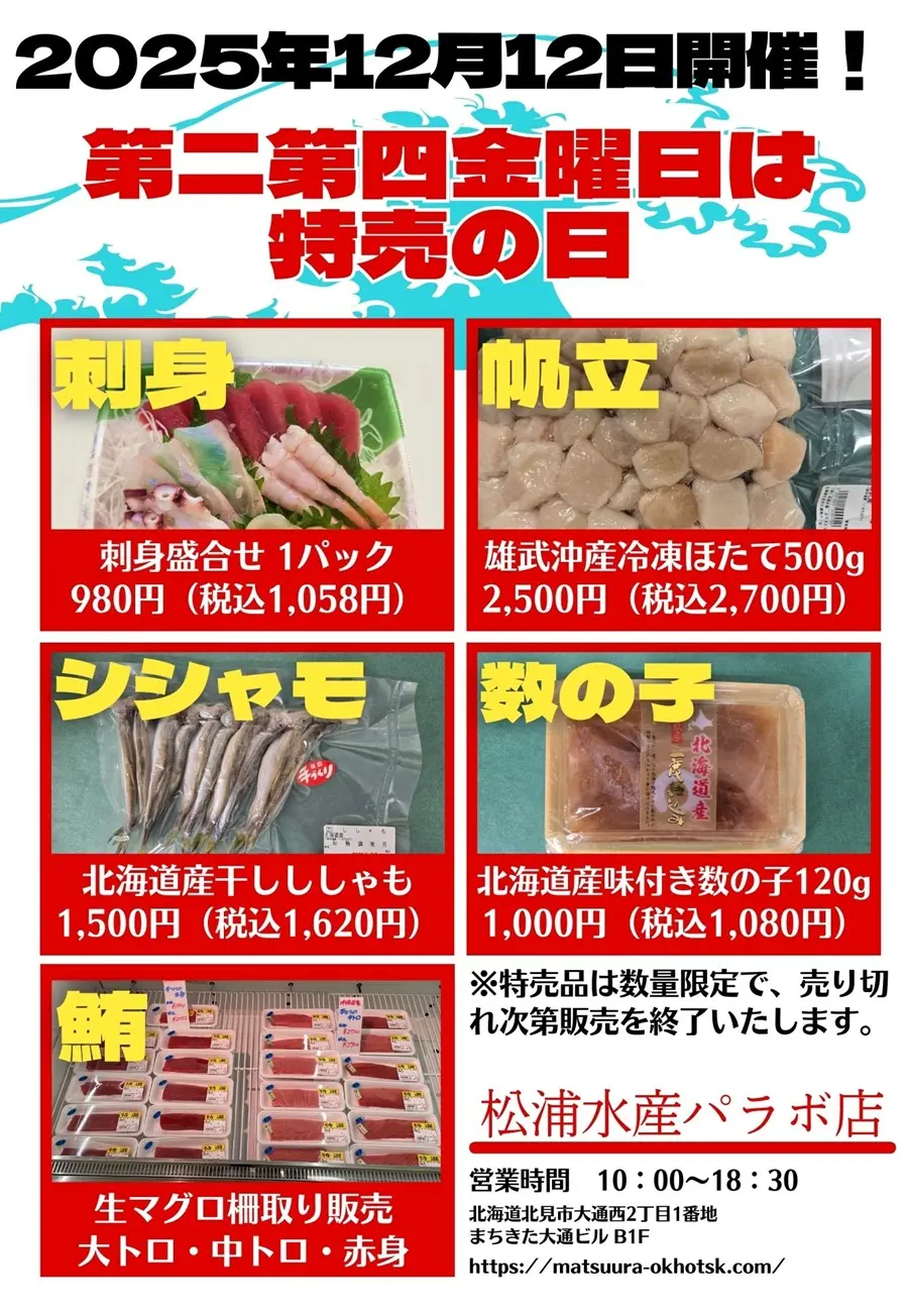 12月12日のセール