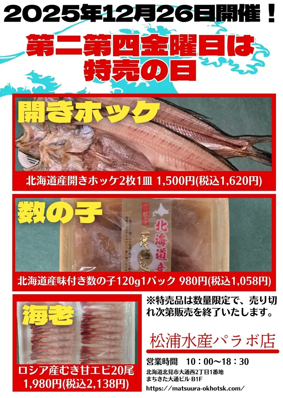 2025年12月26日のセール