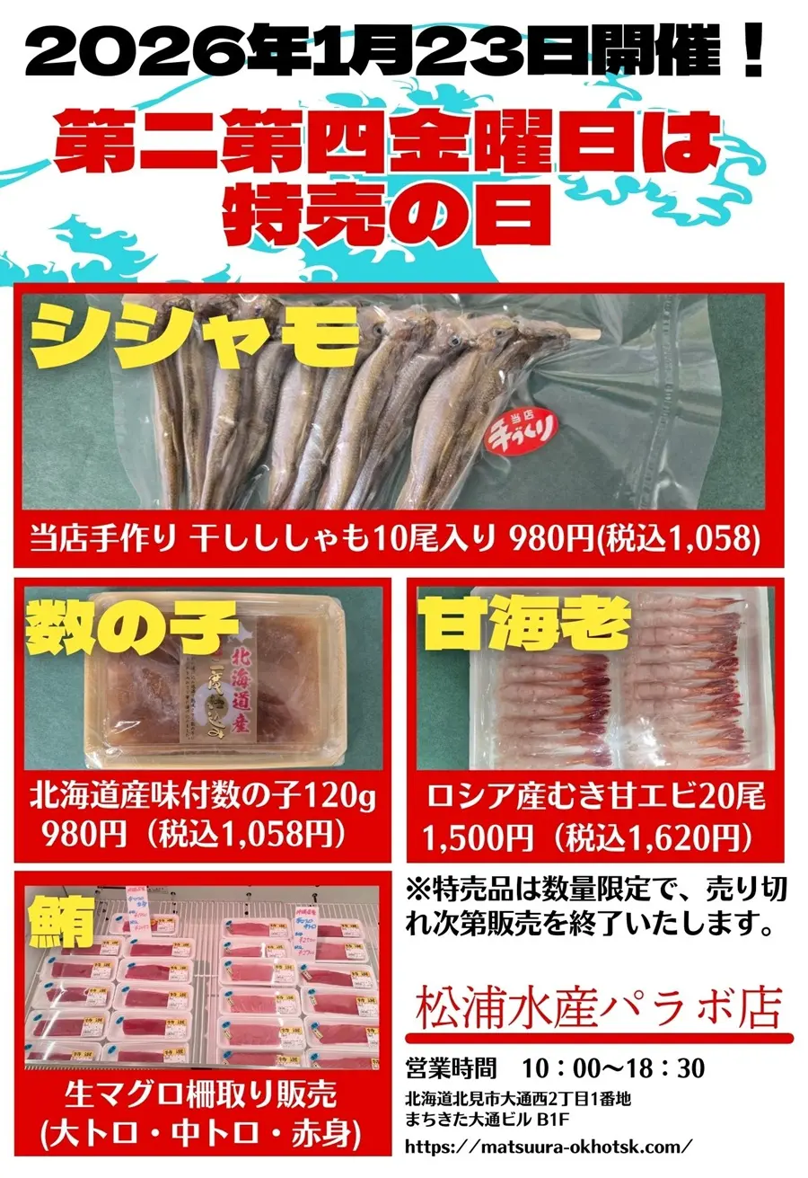 2026年1月9日のセール