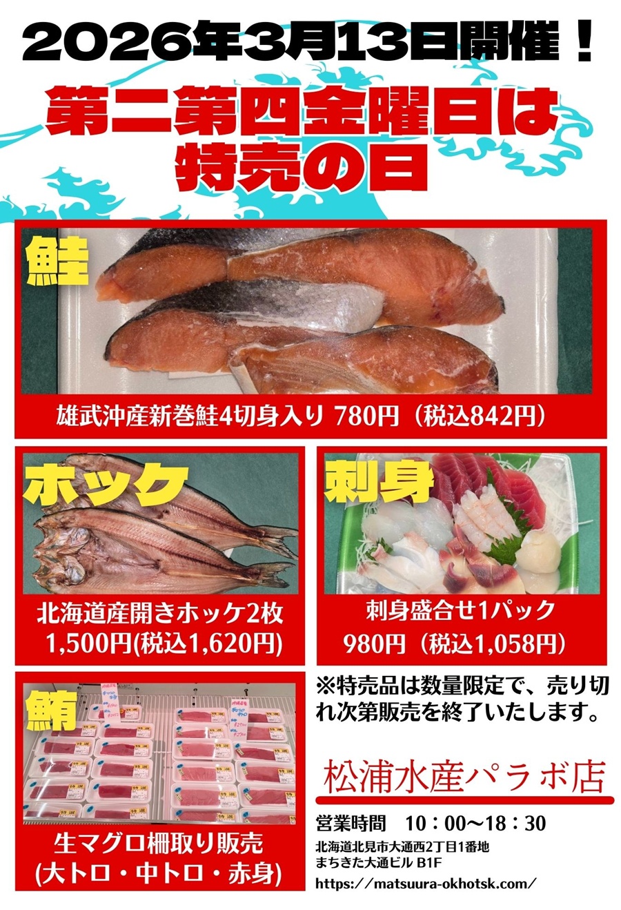 2026年3月13日のセール