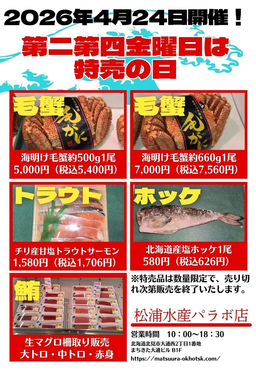 2026年4月24日のセール