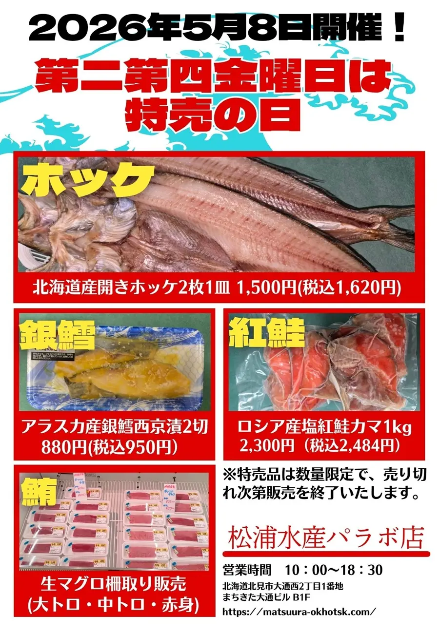 2026年5月8日のセール