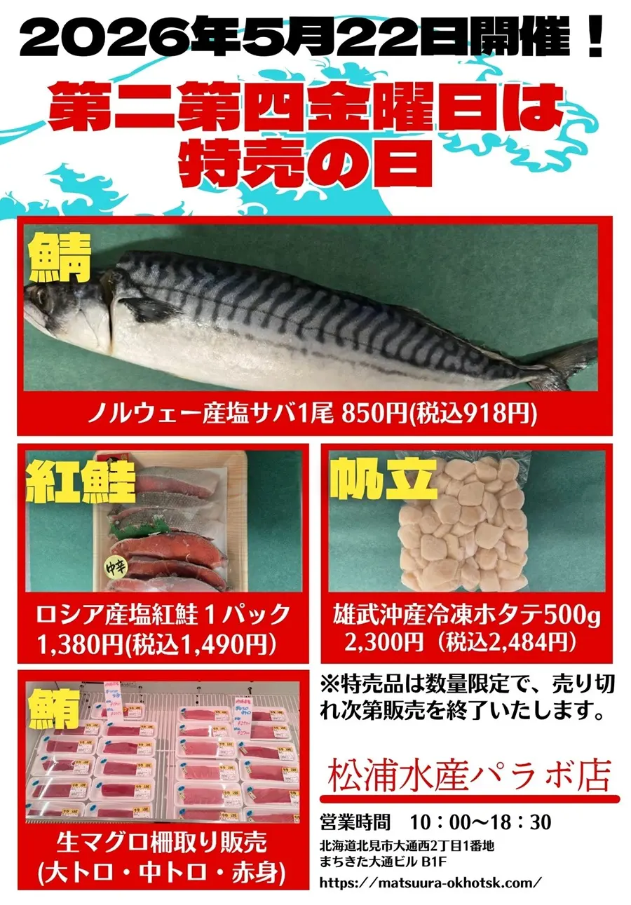2026年5月22日のセール