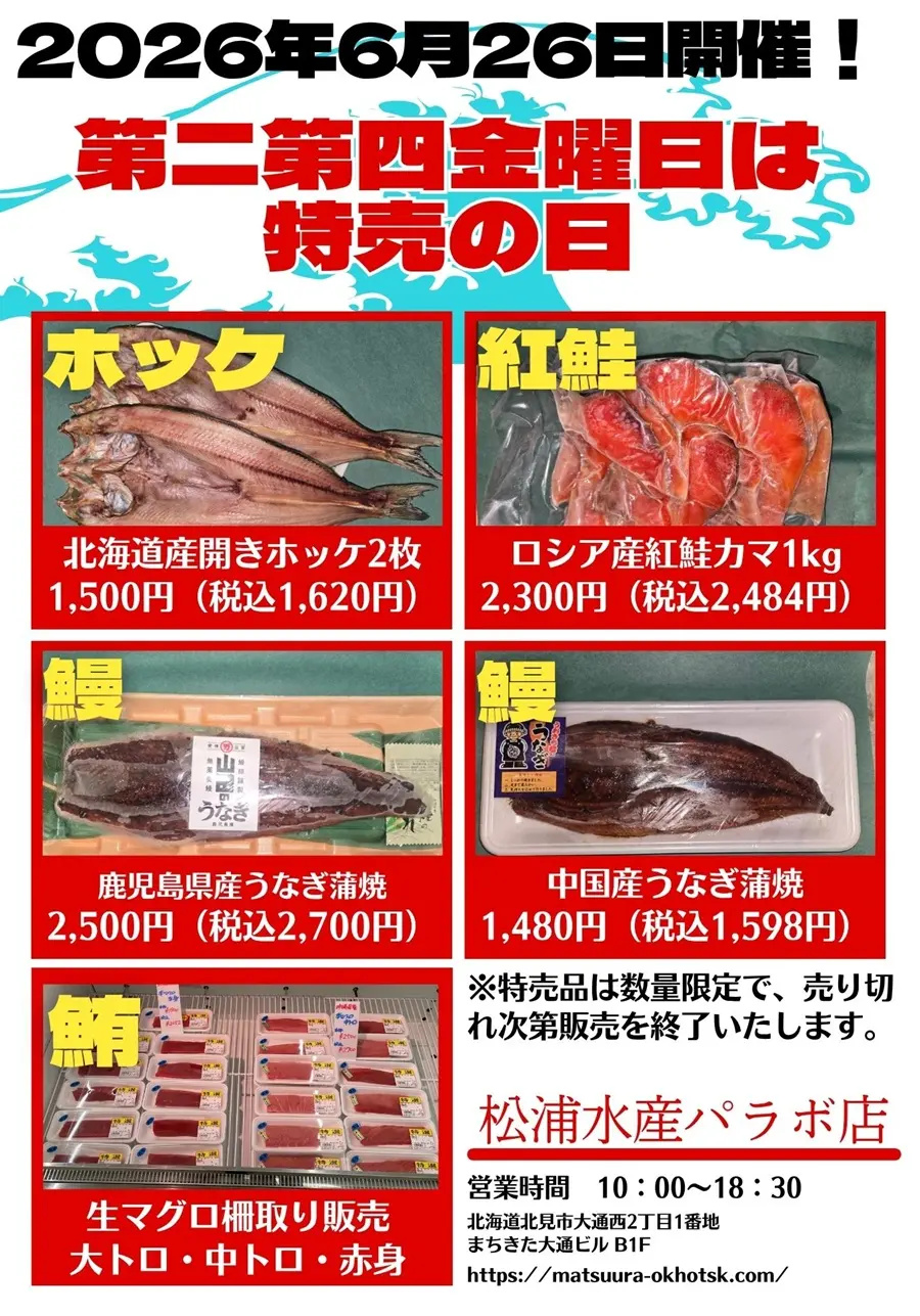 2026年6月26日のセール
