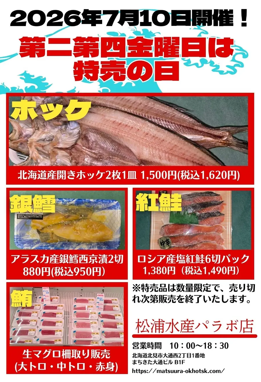 2026年7月10日のセール
