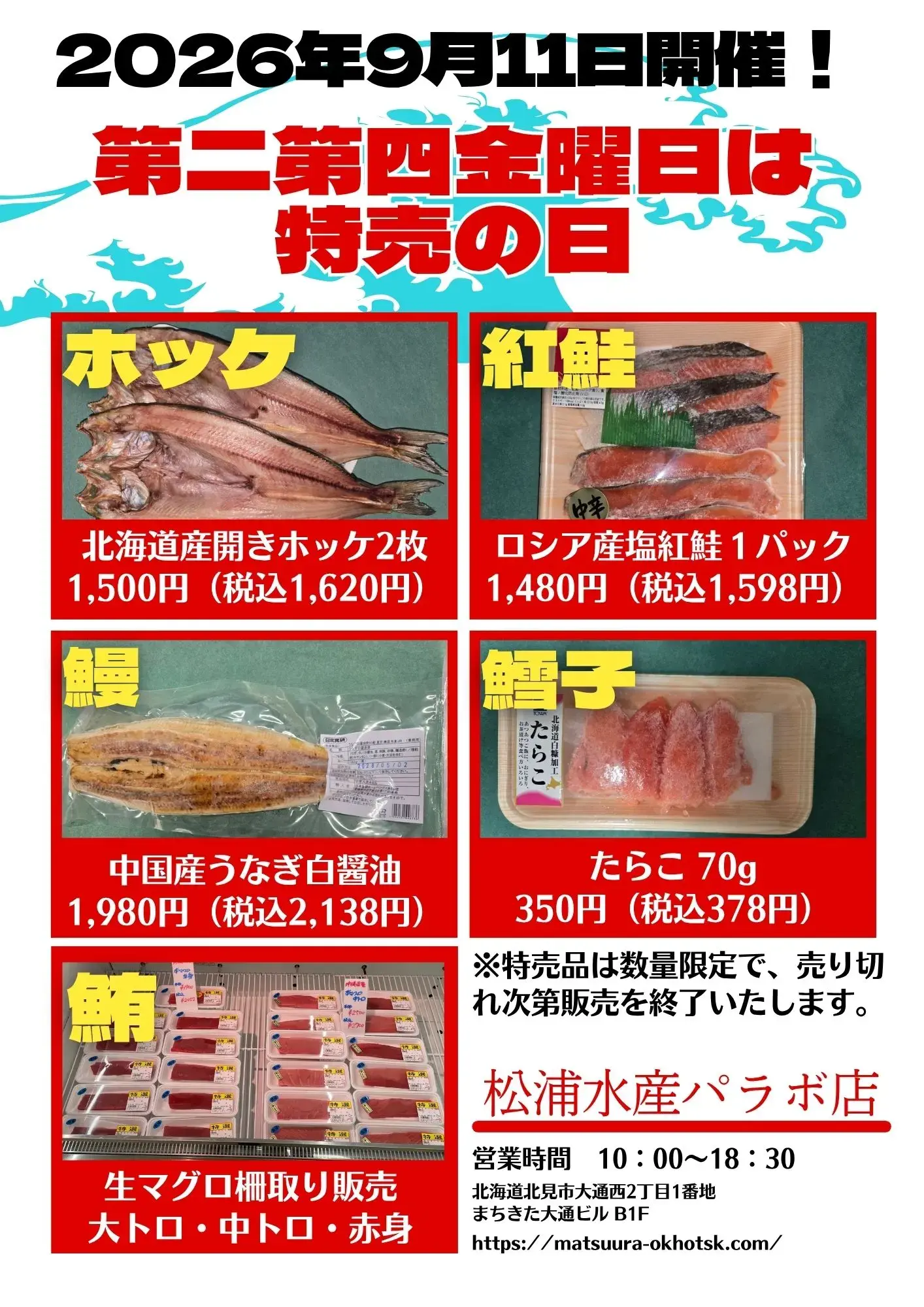 2026年9月11日のセール