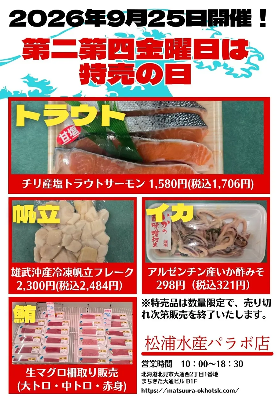 2026年9月24日のセール